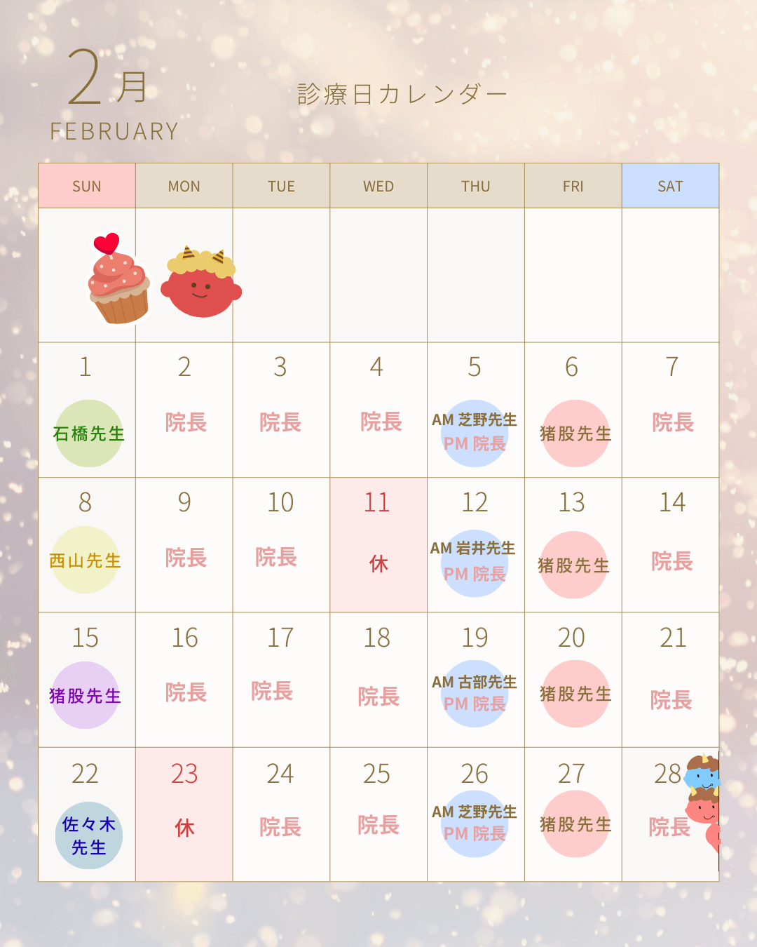 2026年2月 診療担当医師