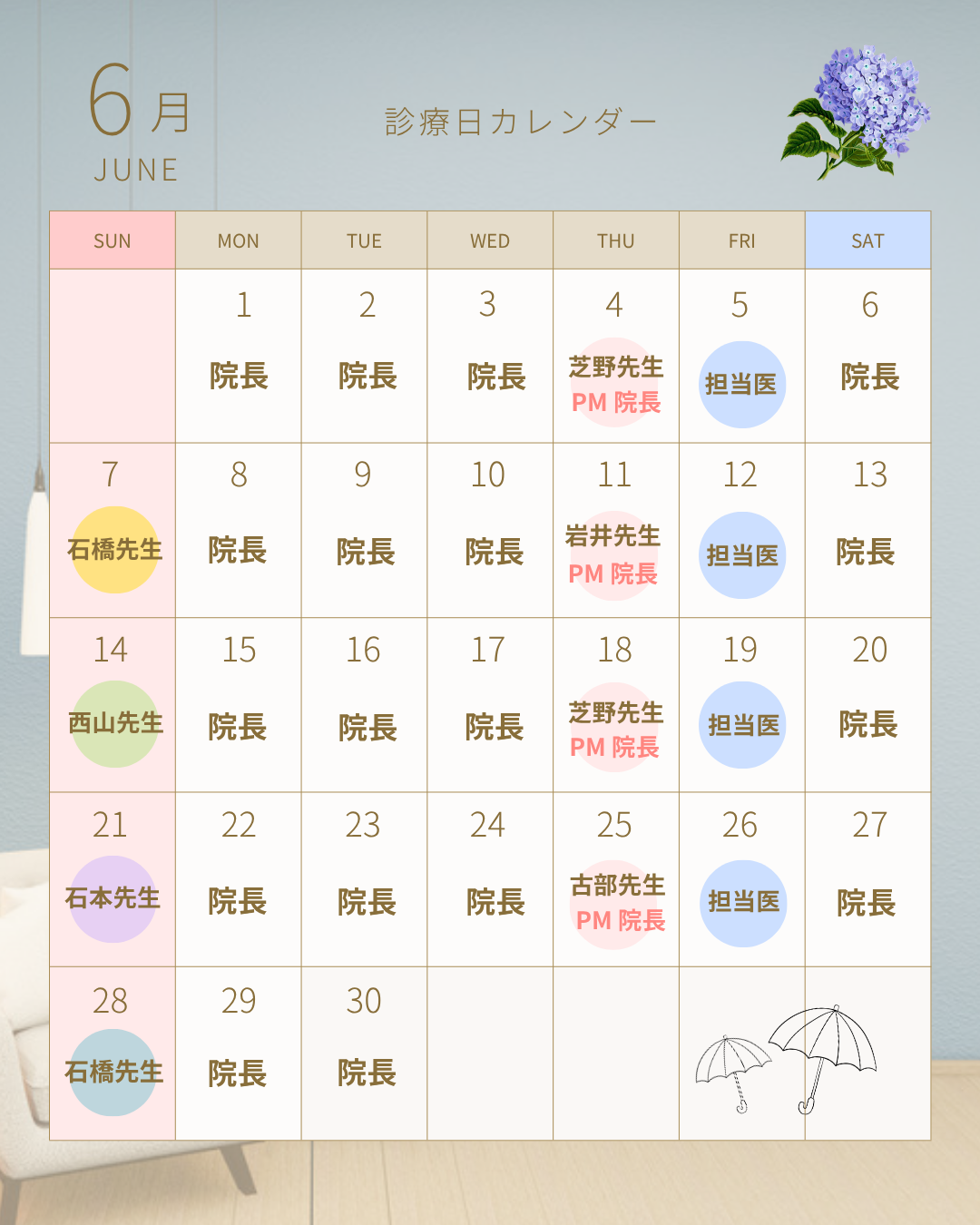 2026年6月 診療担当医師